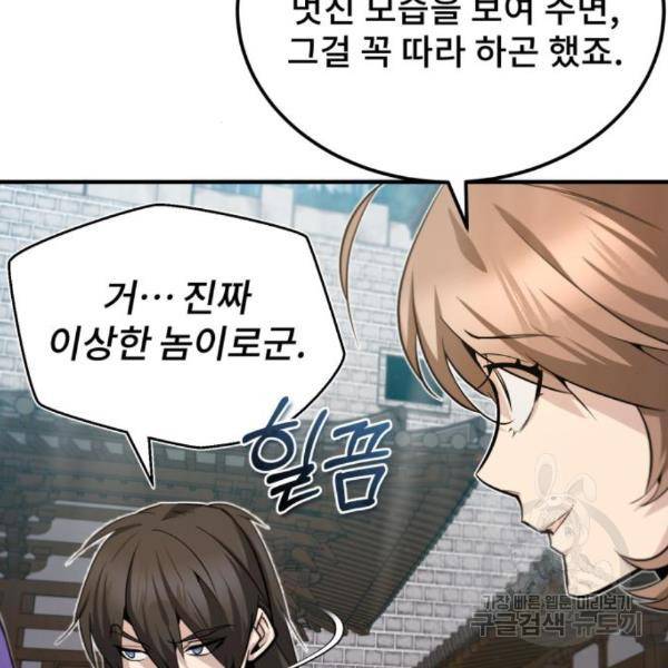 일타강사 백사부 28화 2
