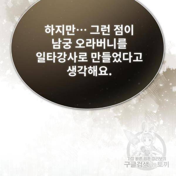일타강사 백사부 28화 4