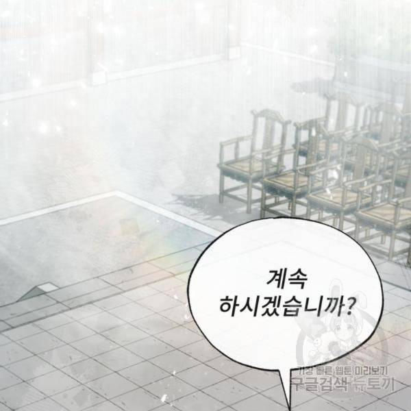 일타강사 백사부 28화 5