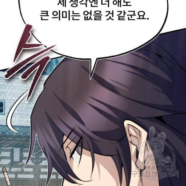 일타강사 백사부 28화 8