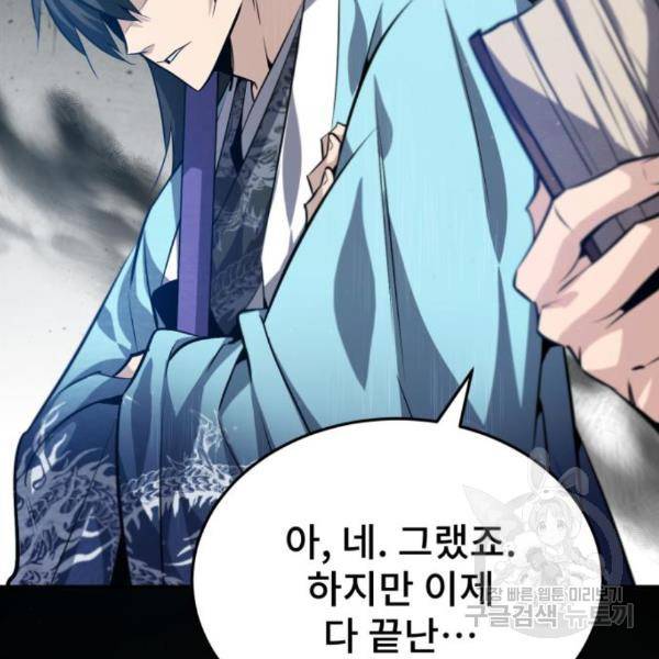 일타강사 백사부 28화 14