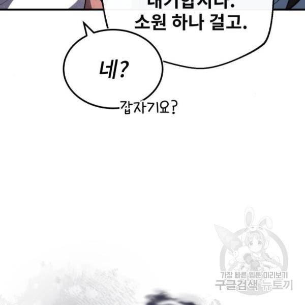 일타강사 백사부 28화 19