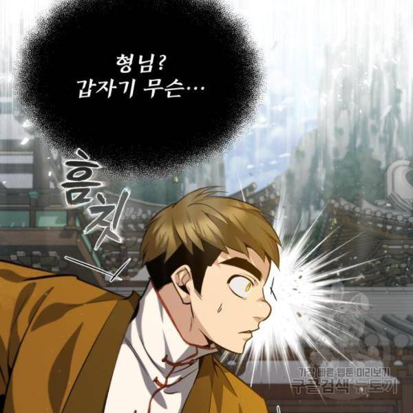 일타강사 백사부 28화 21
