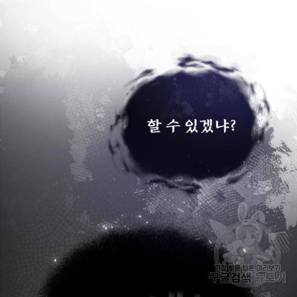 일타강사 백사부 28화 29
