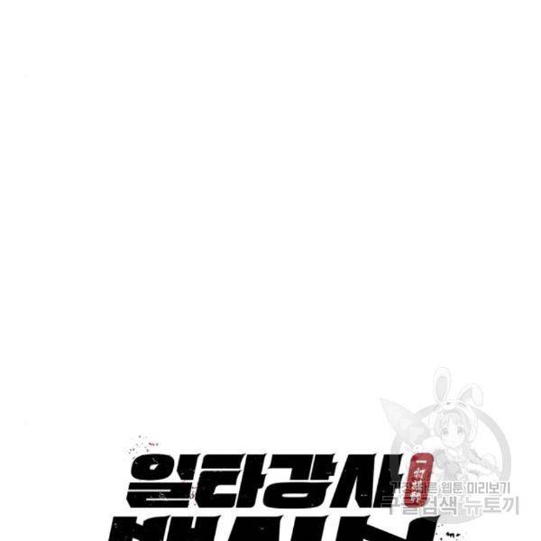 일타강사 백사부 28화 32