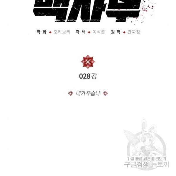 일타강사 백사부 28화 33