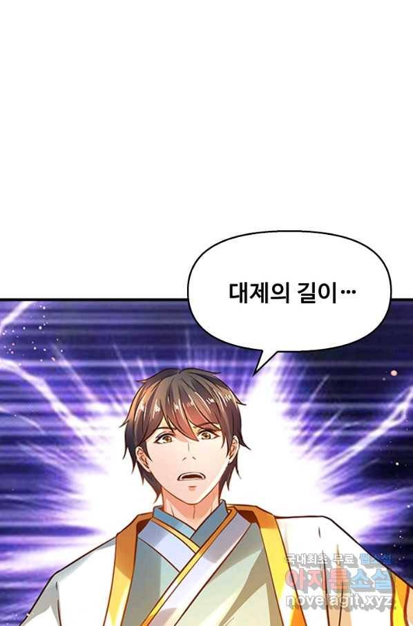 만계 출석 시스템 40화 11