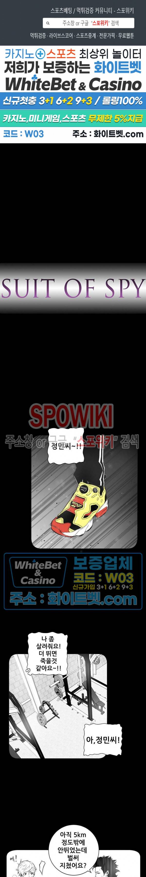 슈트 오브 스파이 14화 1