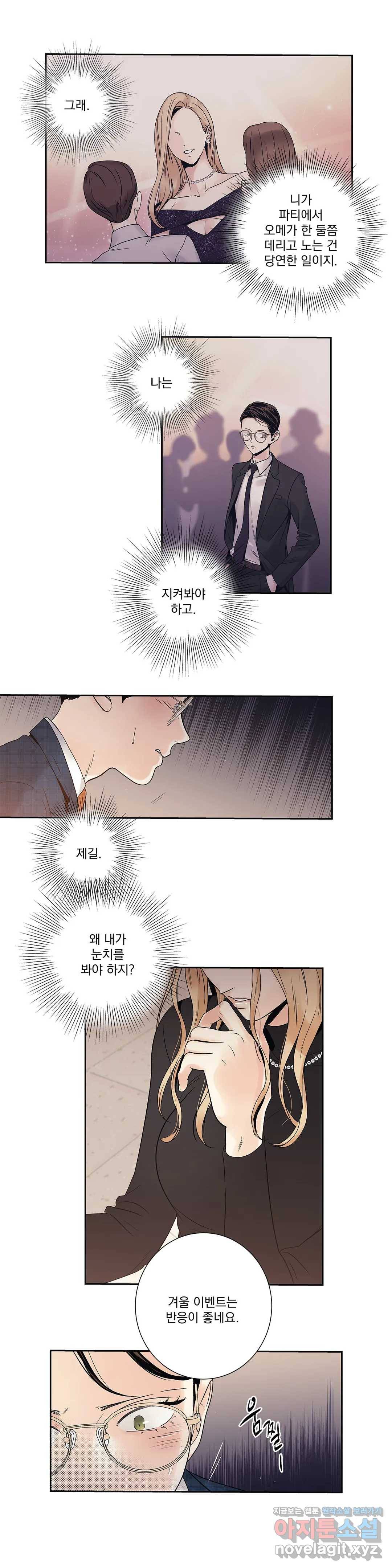 사랑은 환상! ~더 퀸~ 7화 5