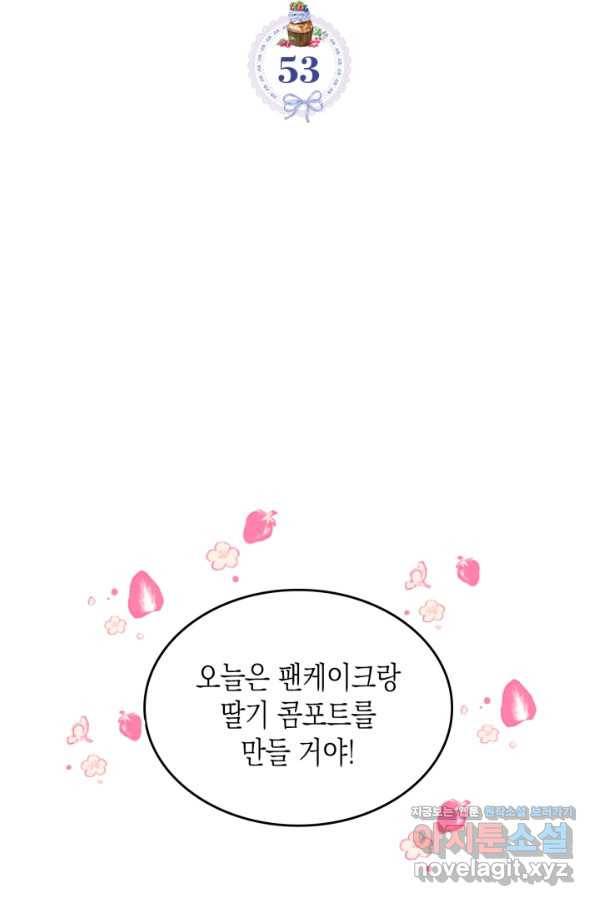 악역 황녀님은 과자집에서 살고 싶어 53화 2