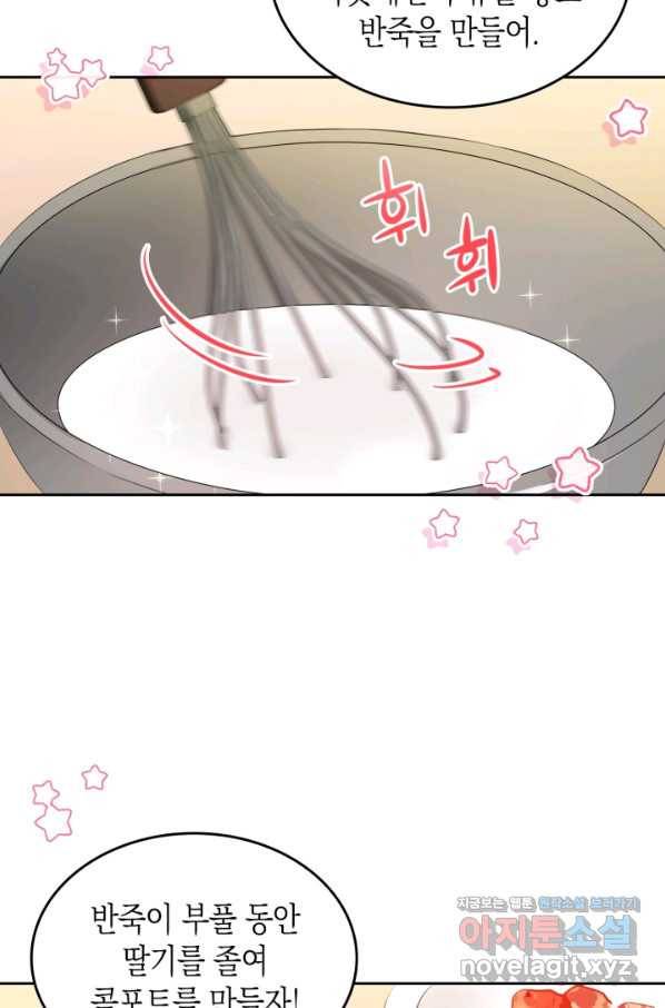 악역 황녀님은 과자집에서 살고 싶어 53화 5