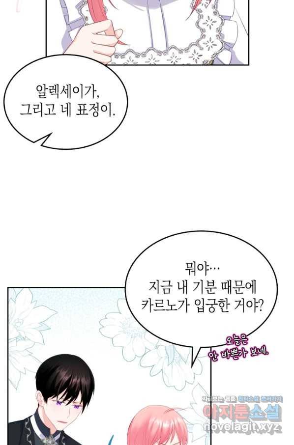 악역 황녀님은 과자집에서 살고 싶어 53화 11