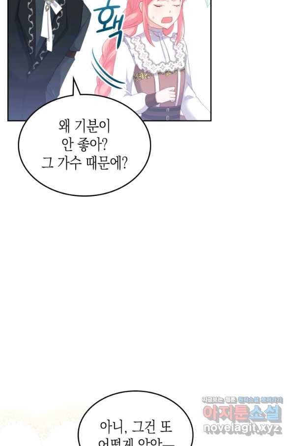 악역 황녀님은 과자집에서 살고 싶어 53화 12