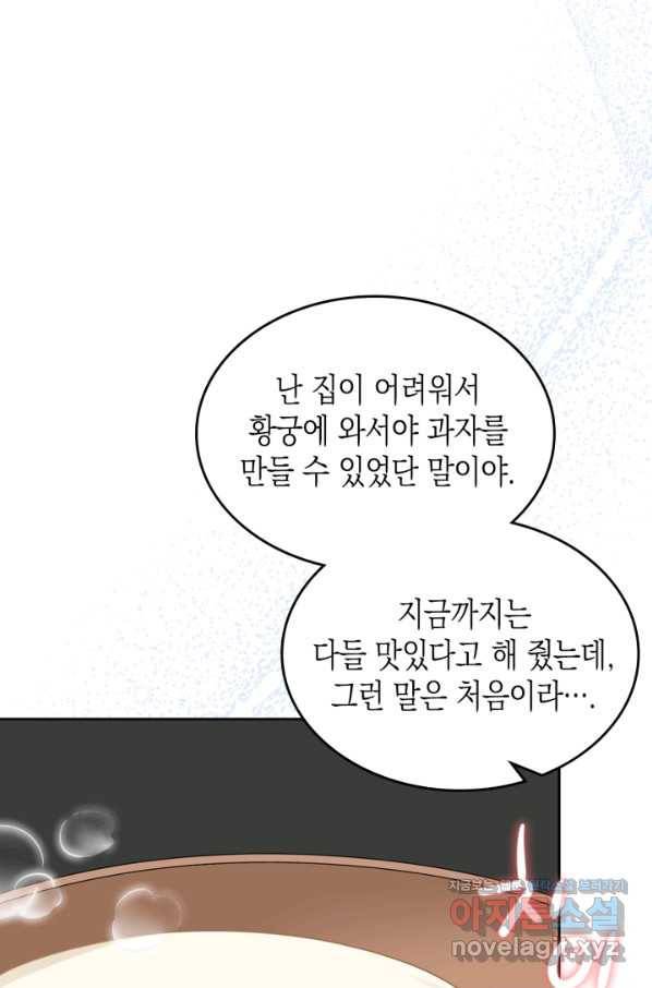 악역 황녀님은 과자집에서 살고 싶어 53화 18