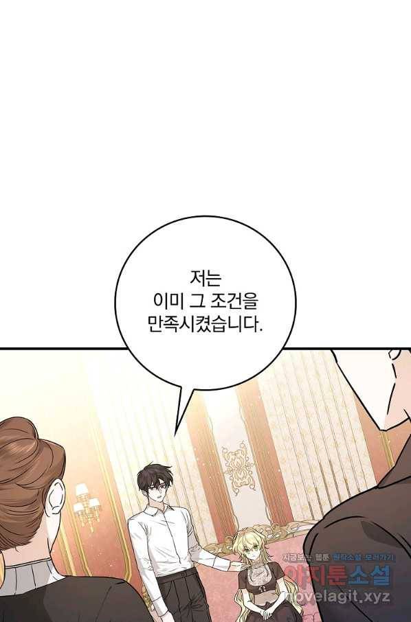 동화 속 악역의 완벽한 엔딩 플랜 21화 1