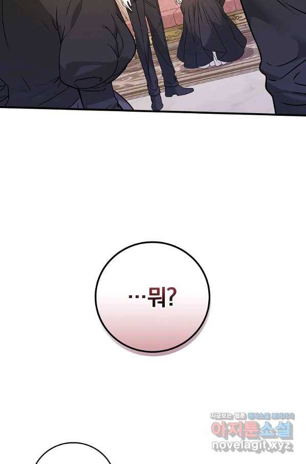 동화 속 악역의 완벽한 엔딩 플랜 21화 2