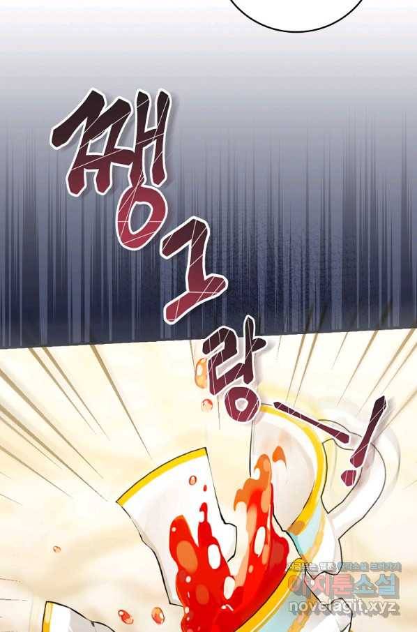 동화 속 악역의 완벽한 엔딩 플랜 21화 4