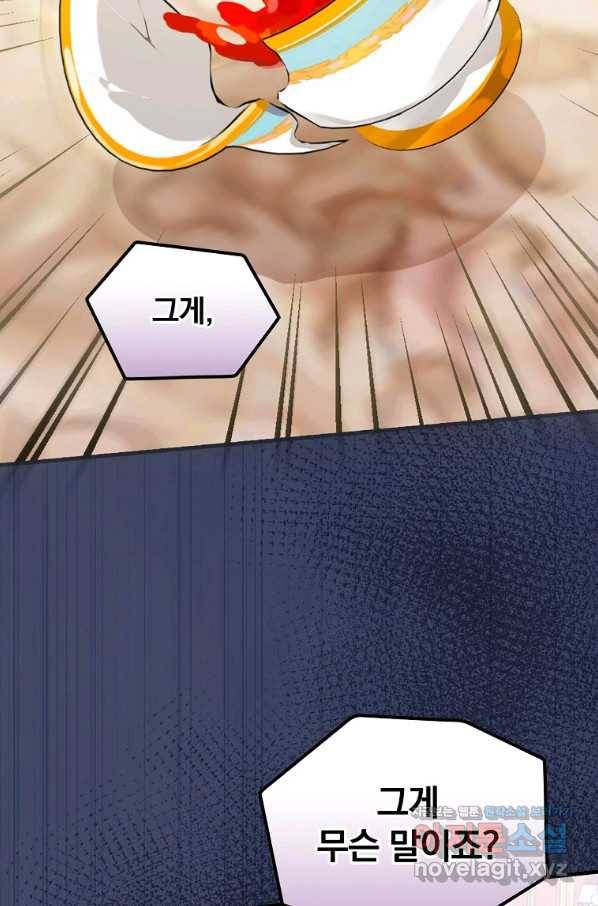 동화 속 악역의 완벽한 엔딩 플랜 21화 5