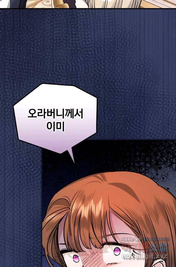 동화 속 악역의 완벽한 엔딩 플랜 21화 7