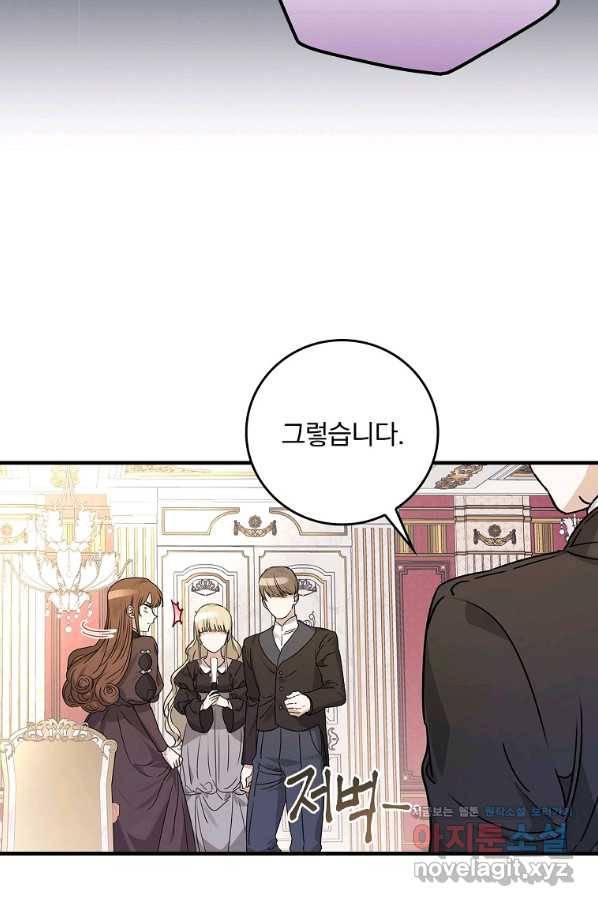 동화 속 악역의 완벽한 엔딩 플랜 21화 9