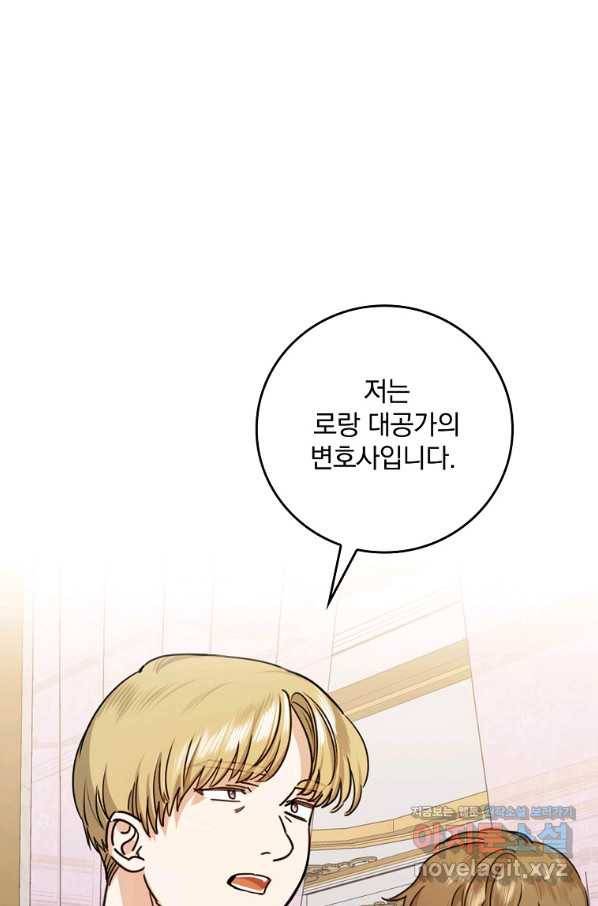 동화 속 악역의 완벽한 엔딩 플랜 21화 10