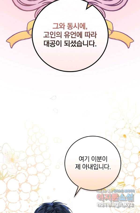 동화 속 악역의 완벽한 엔딩 플랜 21화 13