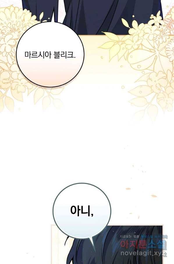 동화 속 악역의 완벽한 엔딩 플랜 21화 15