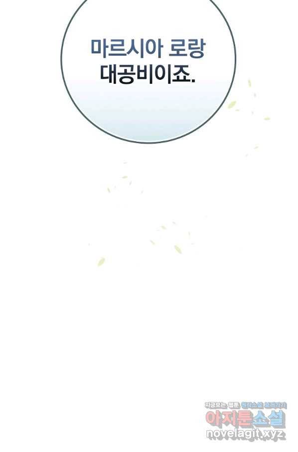동화 속 악역의 완벽한 엔딩 플랜 21화 17