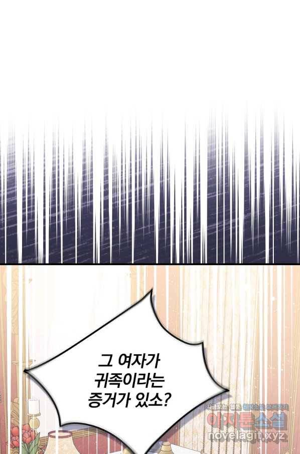 동화 속 악역의 완벽한 엔딩 플랜 21화 20