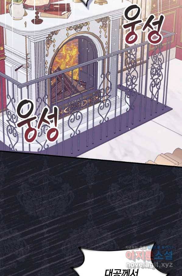 동화 속 악역의 완벽한 엔딩 플랜 21화 21