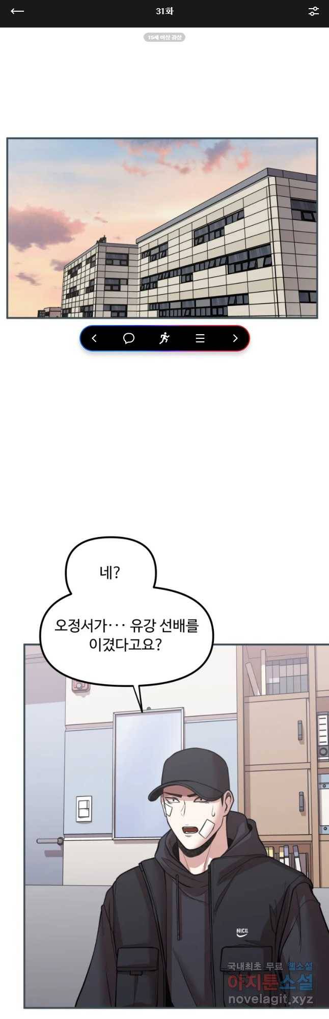 무법대학 31화 1