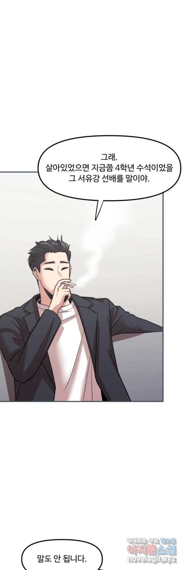 무법대학 31화 2