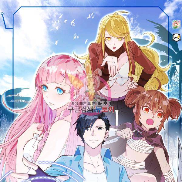생존 마스터가 되었다 103화 1