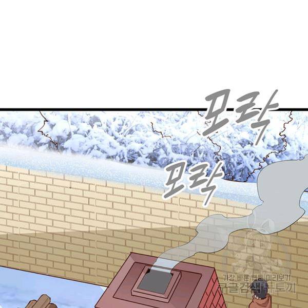 생존 마스터가 되었다 103화 3