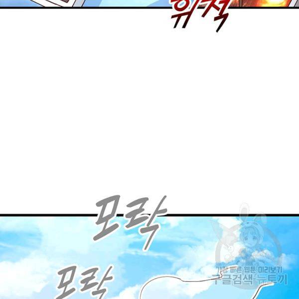 생존 마스터가 되었다 103화 5