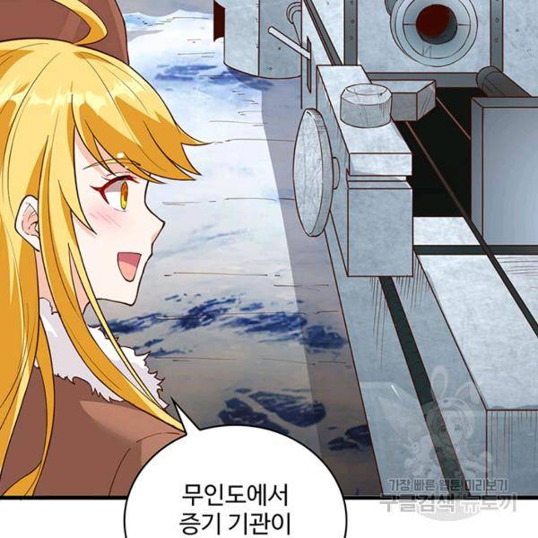 생존 마스터가 되었다 103화 13