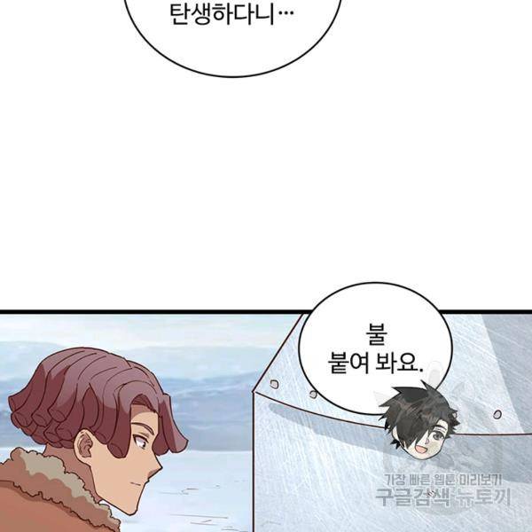 생존 마스터가 되었다 103화 14