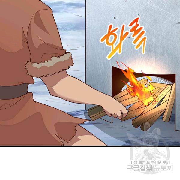 생존 마스터가 되었다 103화 15