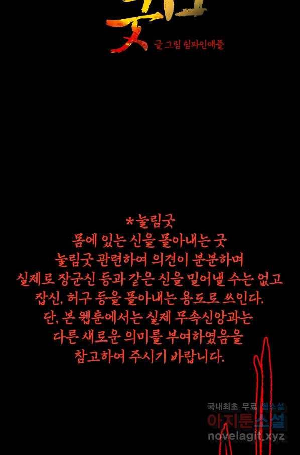 눌림굿 68화 2