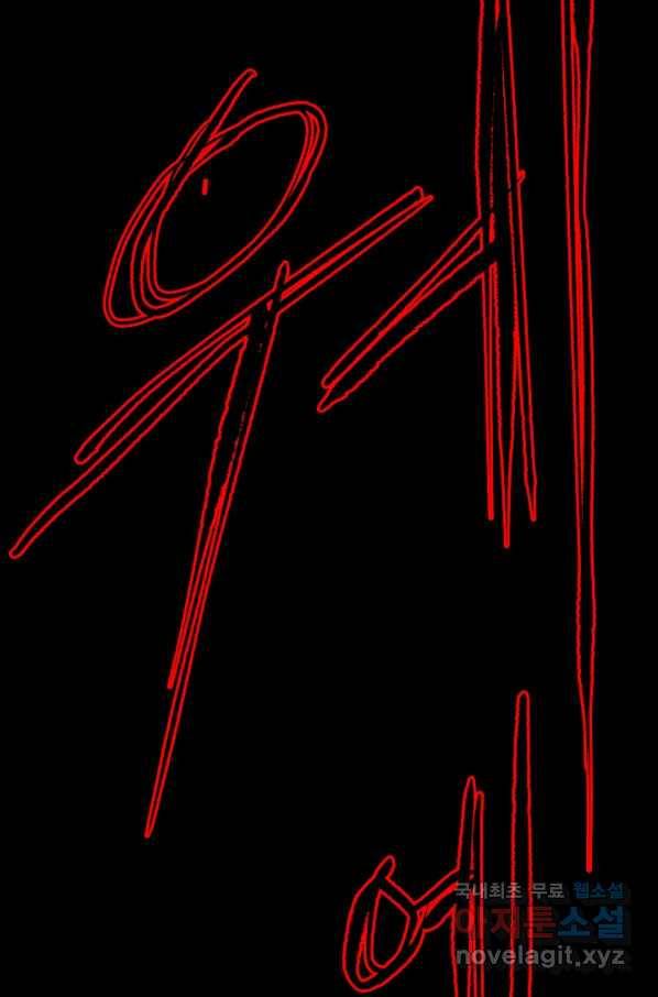 눌림굿 68화 3