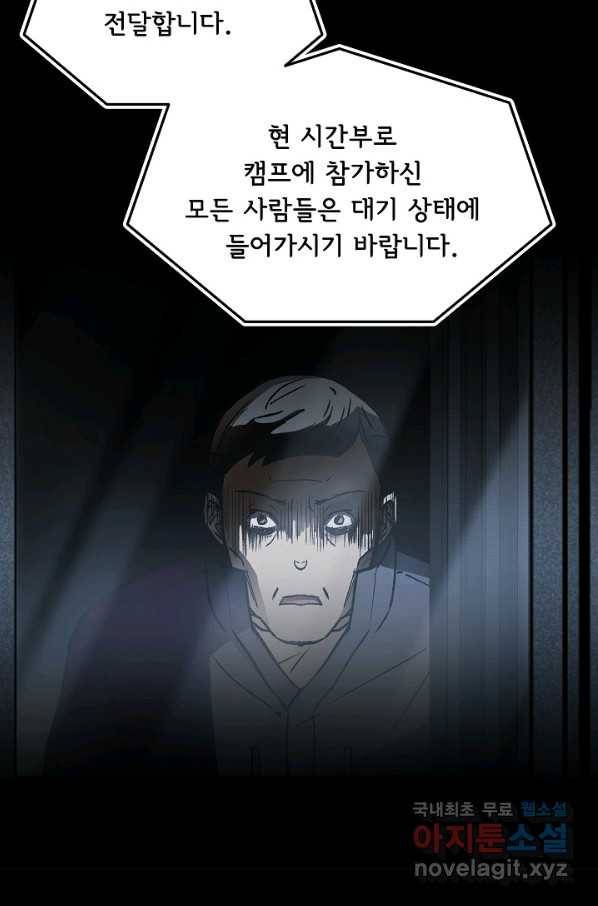 눌림굿 68화 6