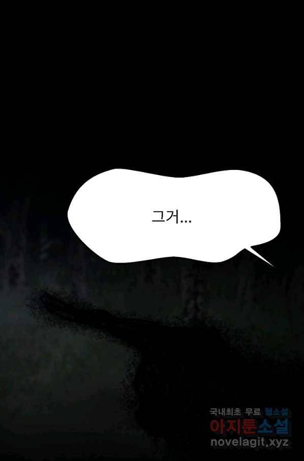 눌림굿 68화 41