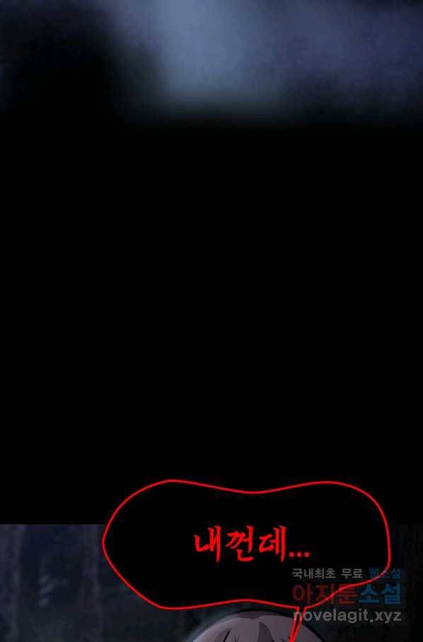 눌림굿 68화 45