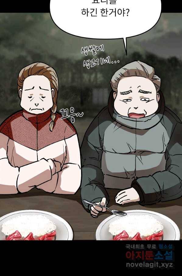 눌림굿 68화 70