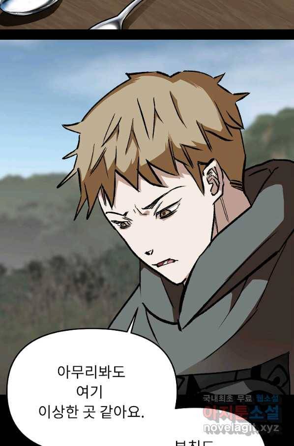 눌림굿 68화 84