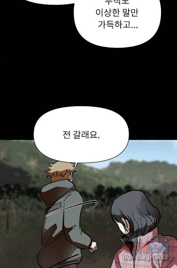 눌림굿 68화 85