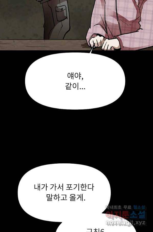 눌림굿 68화 86