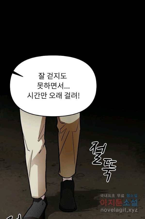 눌림굿 68화 88