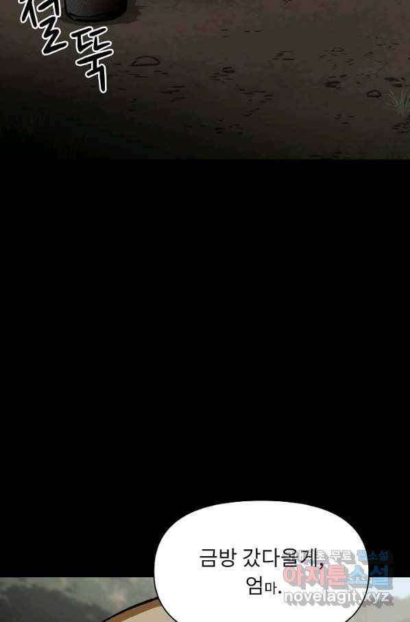 눌림굿 68화 89