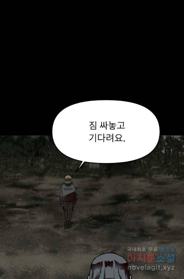 눌림굿 68화 91